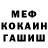 Меф кристаллы Babinets Vania